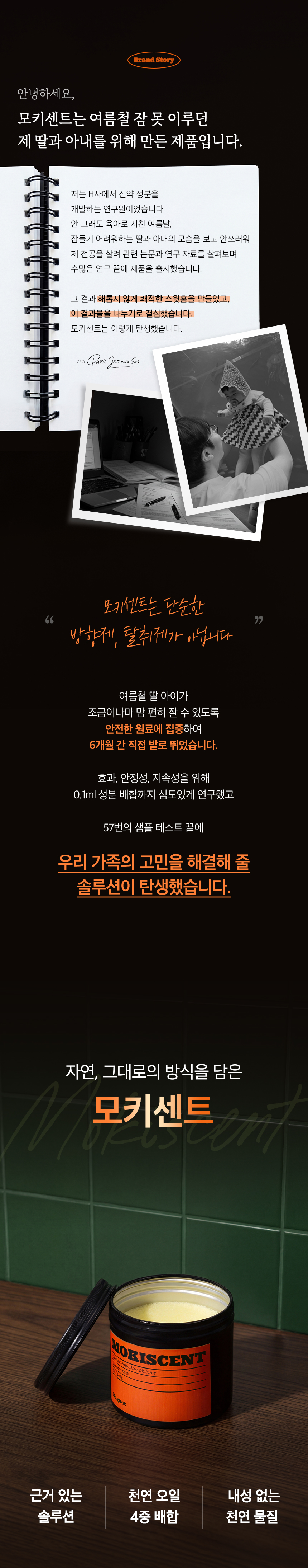 버그넷 계피방향제 모키센트