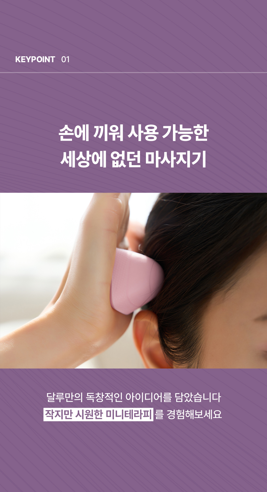 달루 미니마사지기