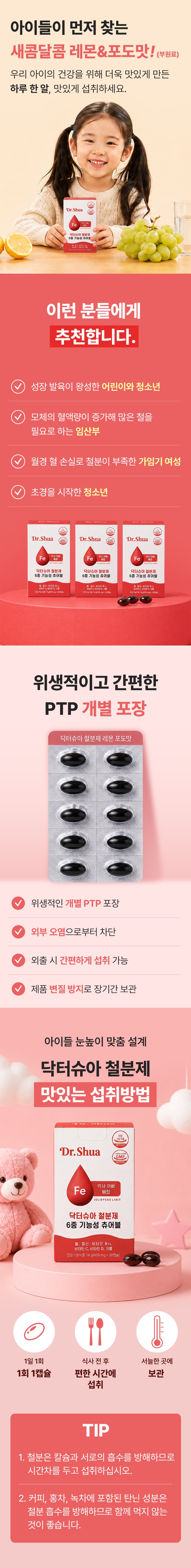 닥터슈아 철분제 6중기능성 츄어블 30정