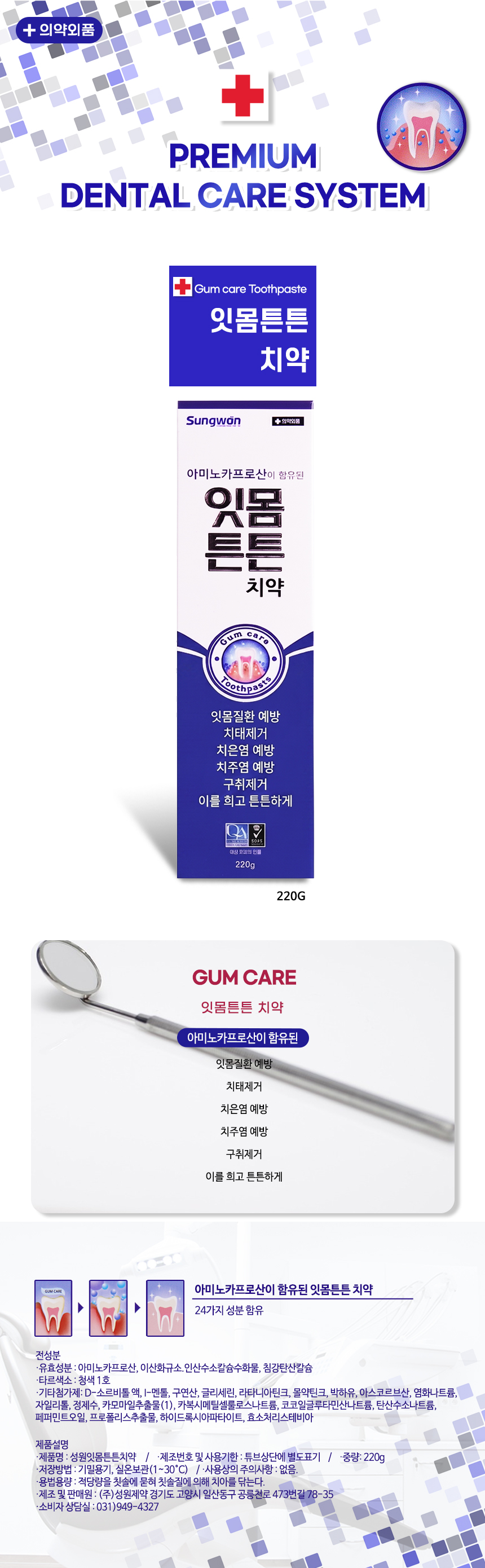 성원 잇몸튼튼 치약 220g 1EA