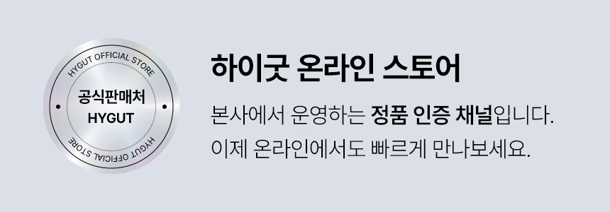 하이굿 퓨어 프리바이오틱스