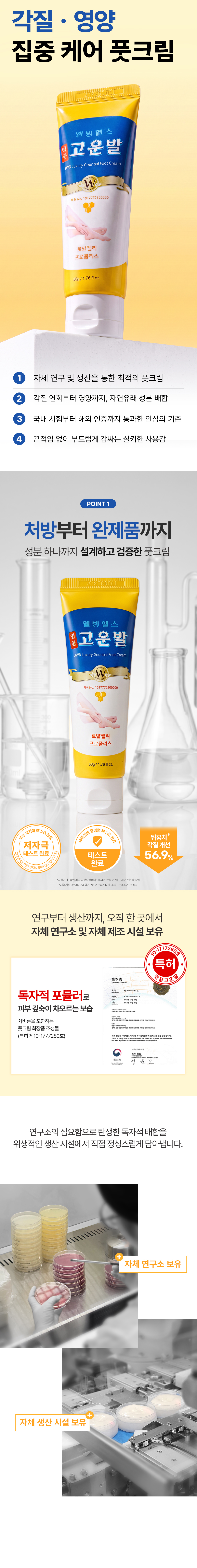 웰빙헬스 명품 고운발 튜브 50g 1EA