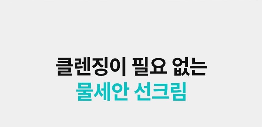 에어리 물세안 선크림