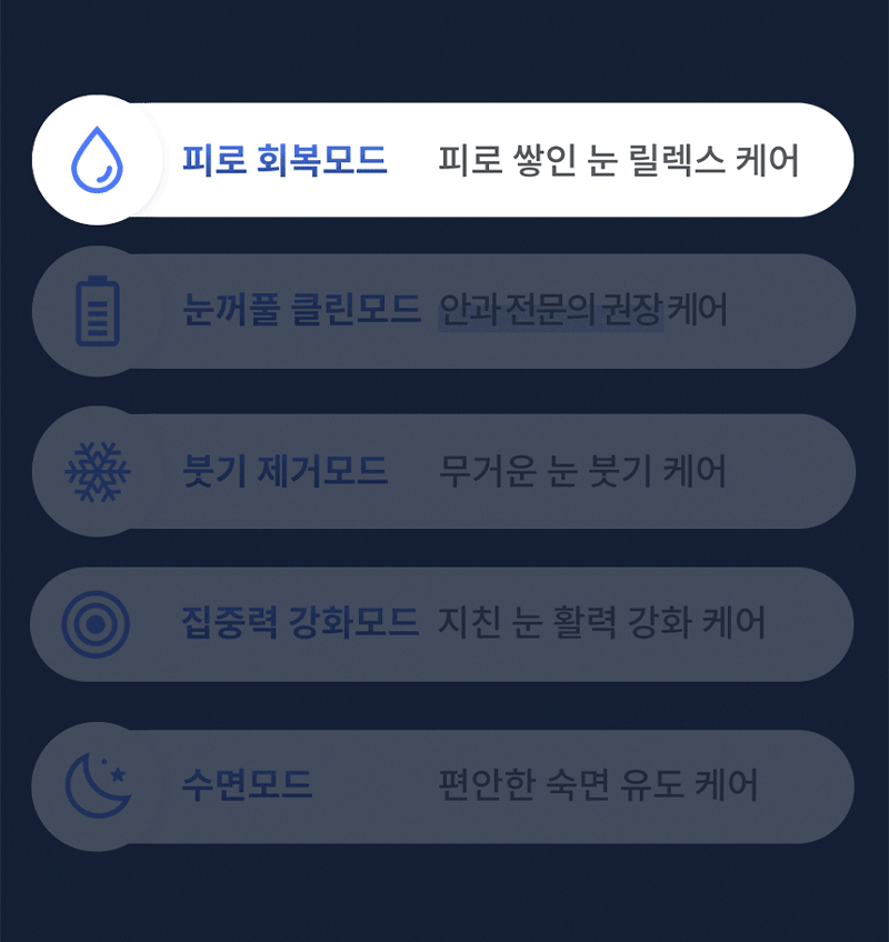 닥터아루 눈 마사지기