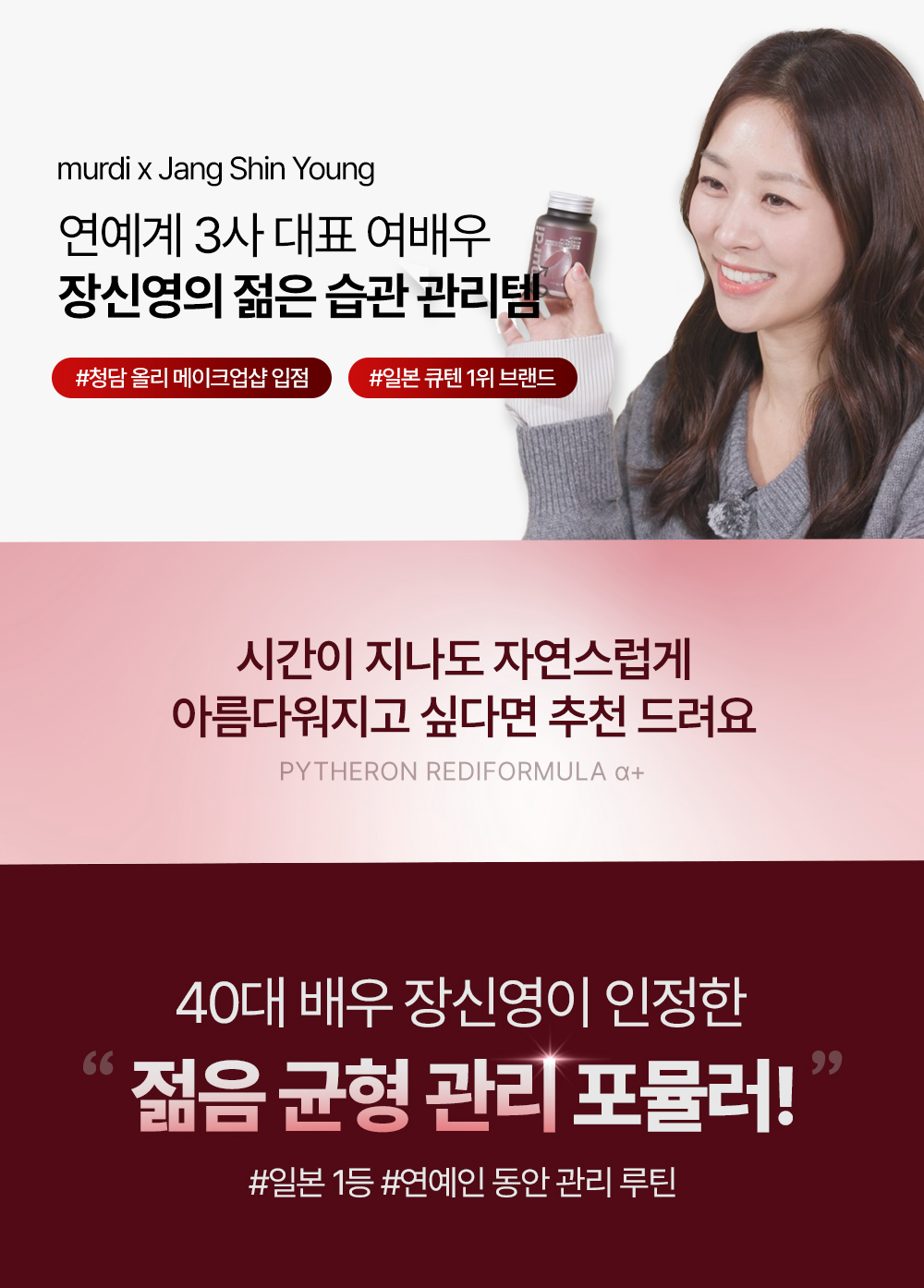 뮤르디 파이테론 레디포뮬러 α+
