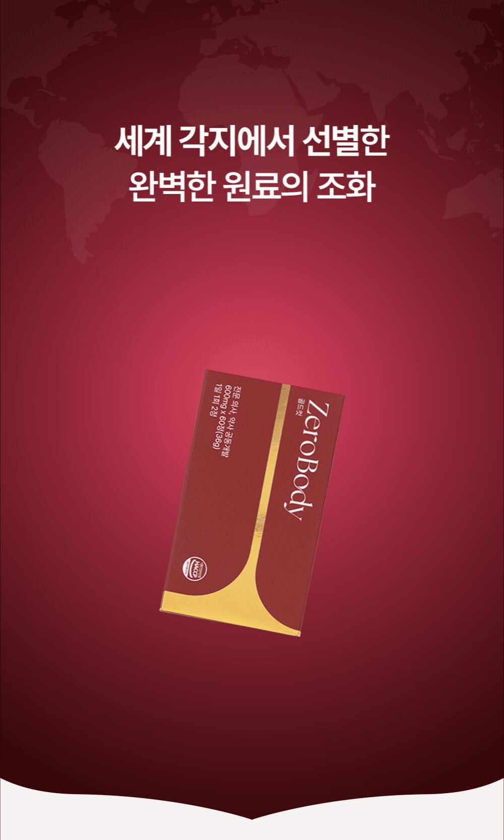 제로바디 골드컷
