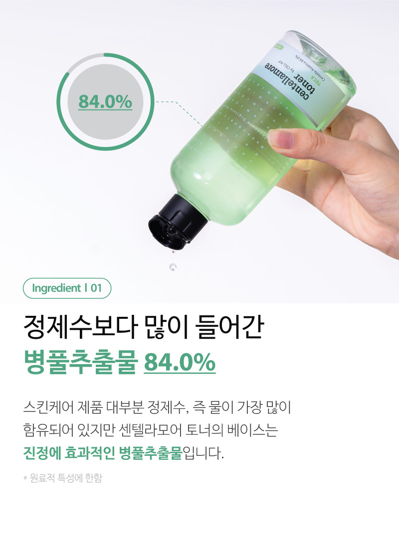 센텔라모어 토너