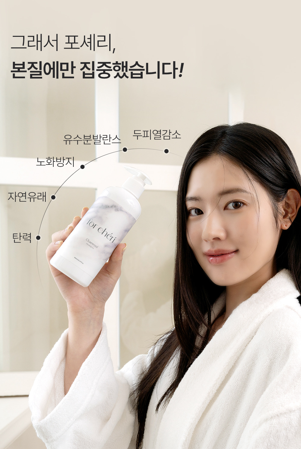 포셰리 채울 샴푸