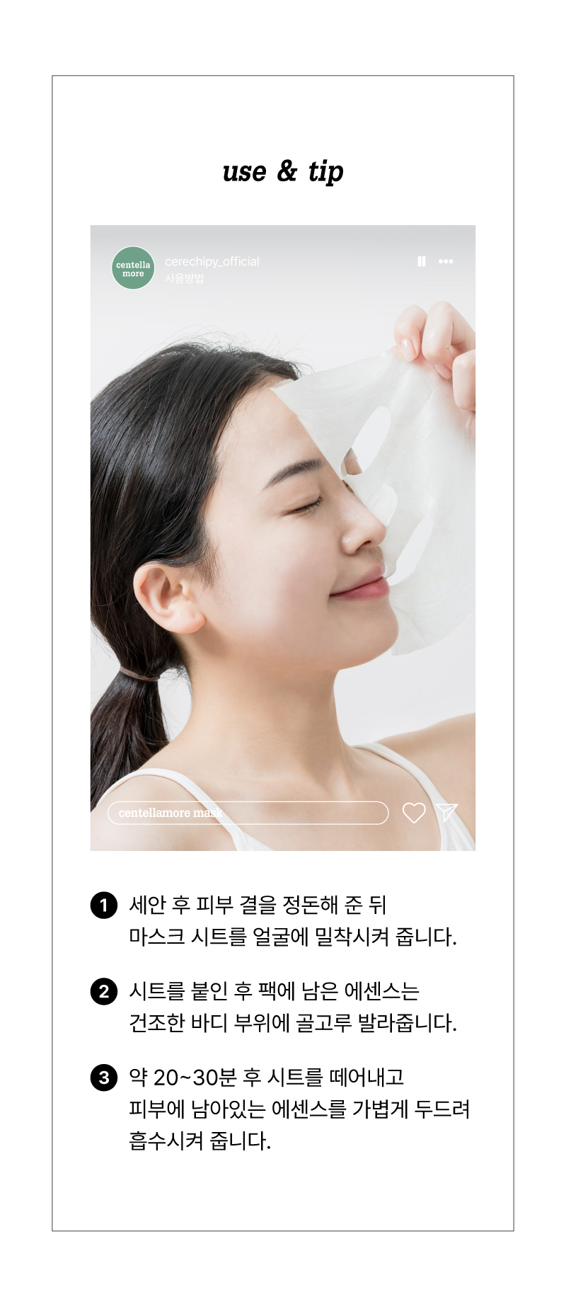 센텔라모어 마스크