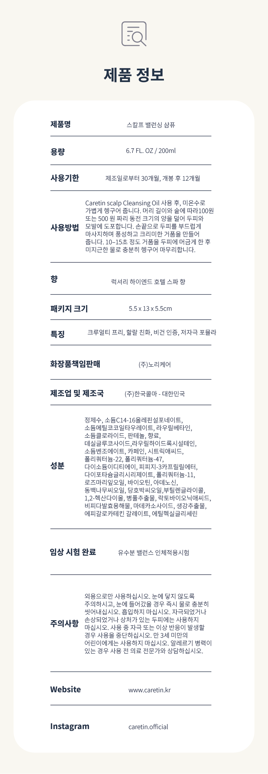 케어틴 두피 발란싱 샴푸