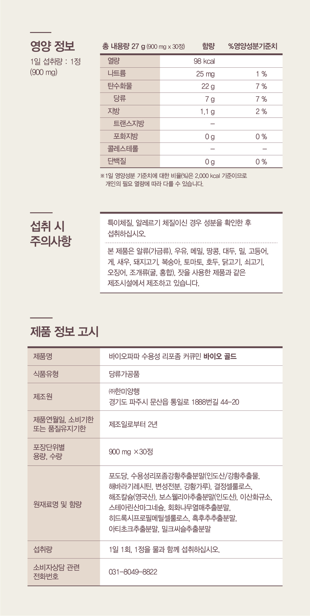 바이오파파 수용성 리포좀 커큐민 바이오 골드