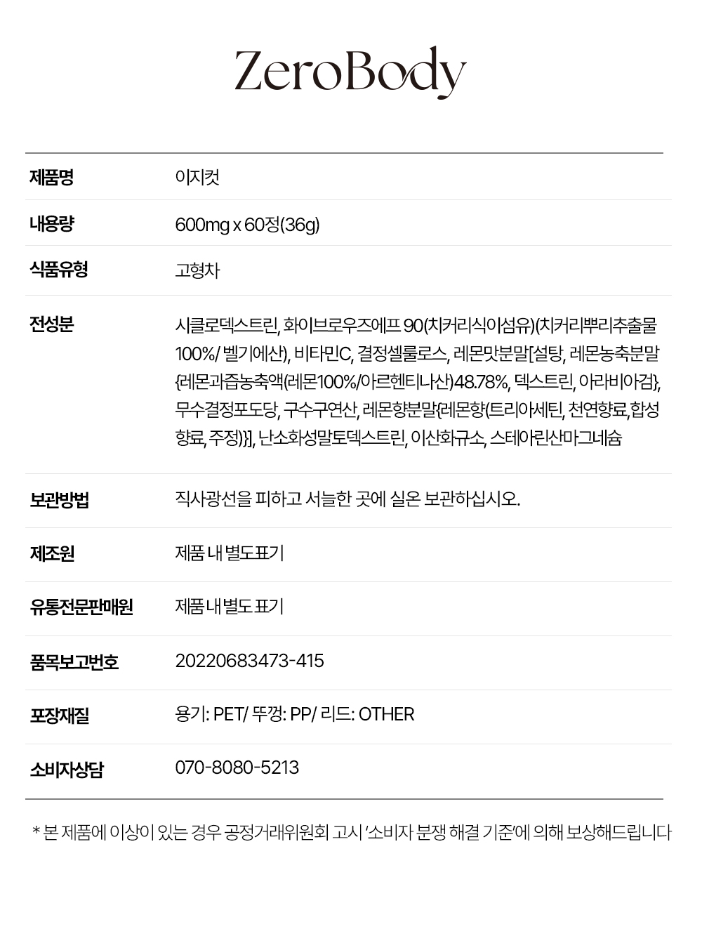 제로바디 이지컷