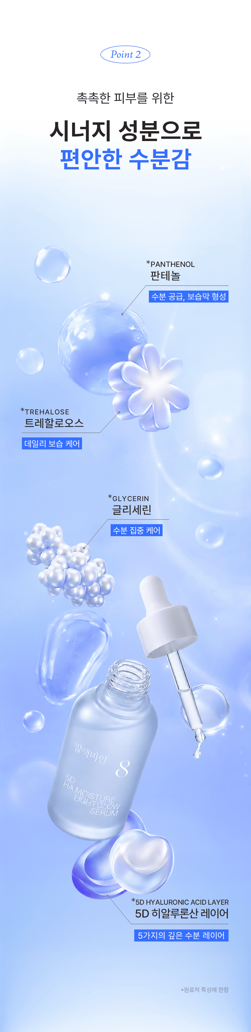 팔색미인_5D 히알루론산 세럼 50ml
