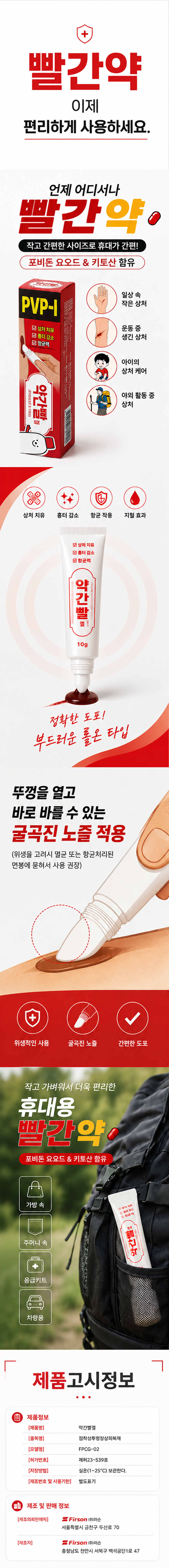 약간빨겔 (휴대용 빨간약/상처치유/흉터감소/향균작용/지혈효과) 10g 1EA