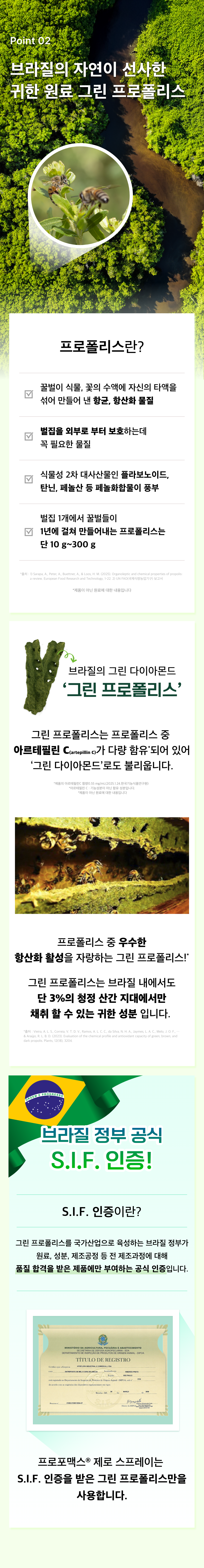 아피스플로라 그린프로폴리스 제로스프레이