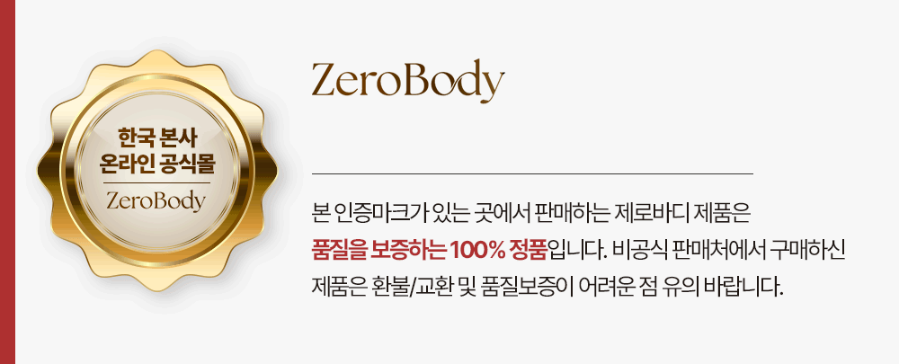 제로바디 골드컷