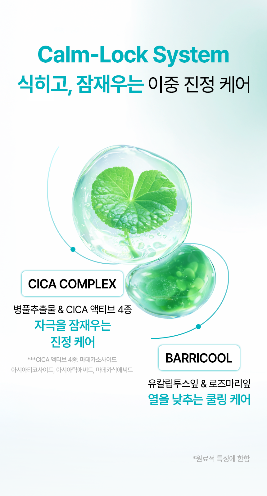 리써 바이오 시카 카밍 미라패드