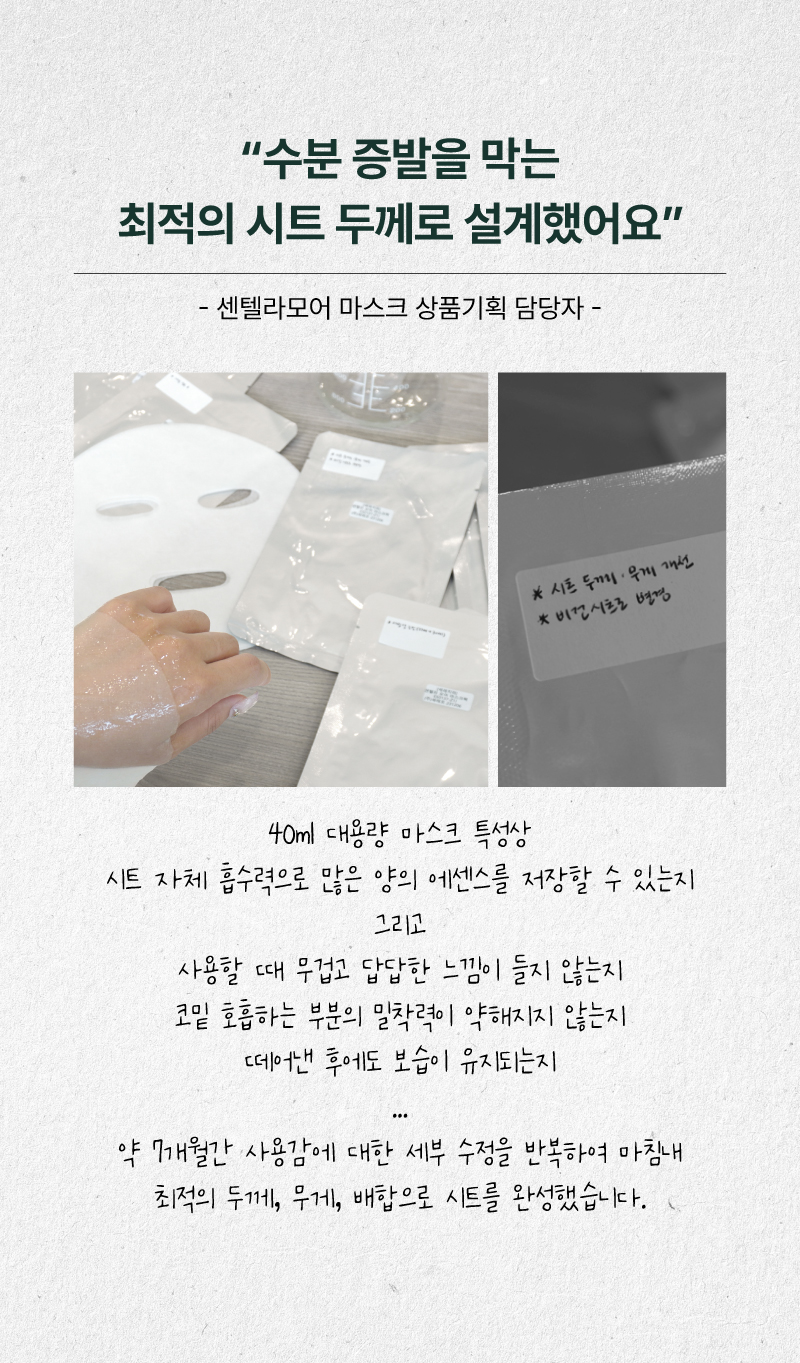 센텔라모어 마스크