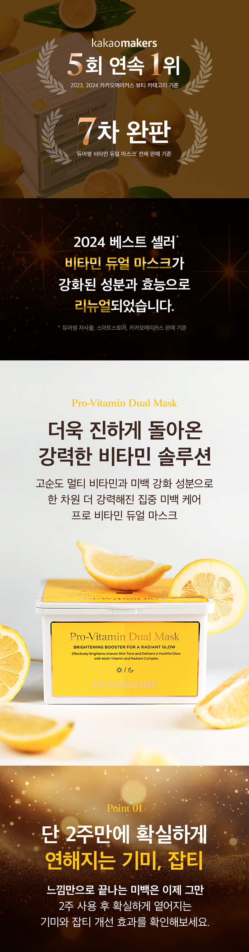 듀어썸 프로 비타민 듀얼 마스크 80매 / 80매