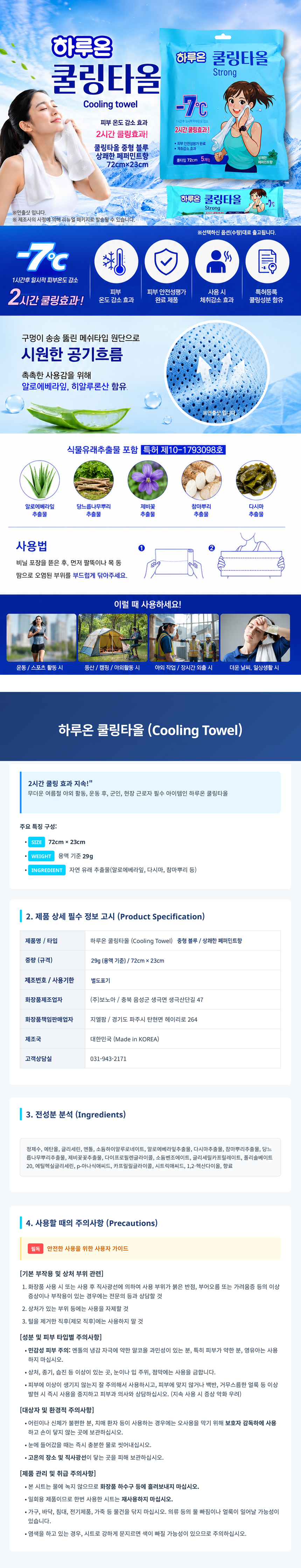 하루온 쿨링타올(중형/페퍼민트향/2시간지속) 5개입