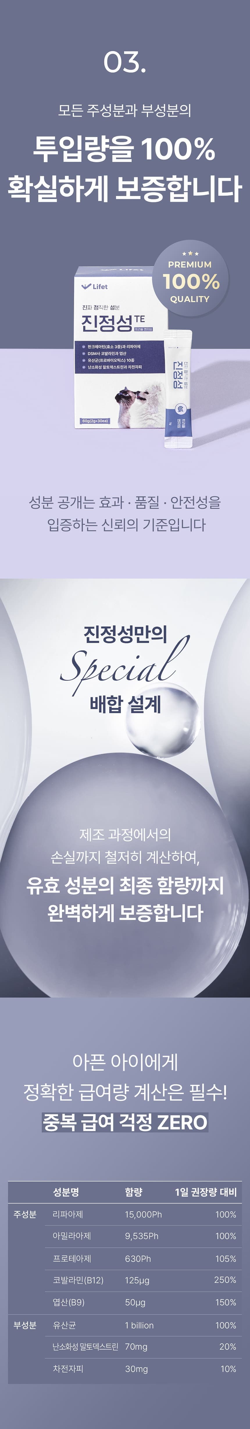 진정성 TE 췌장 영양제
