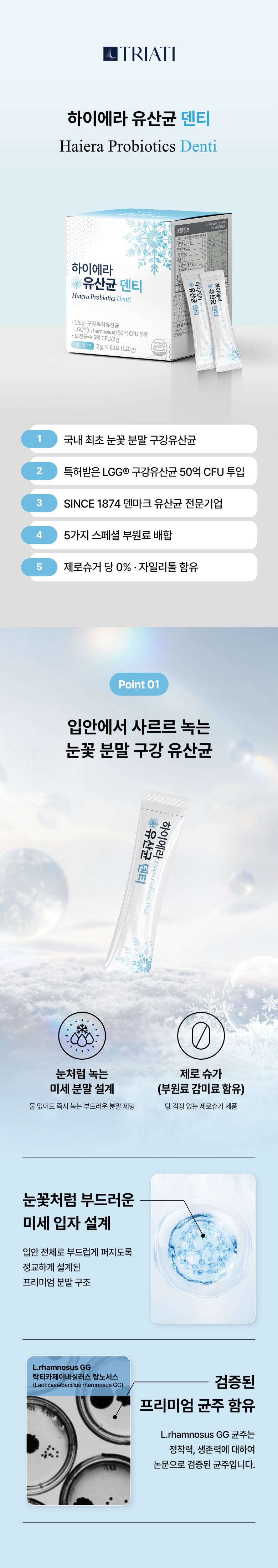 하이에라 구강유산균 덴티