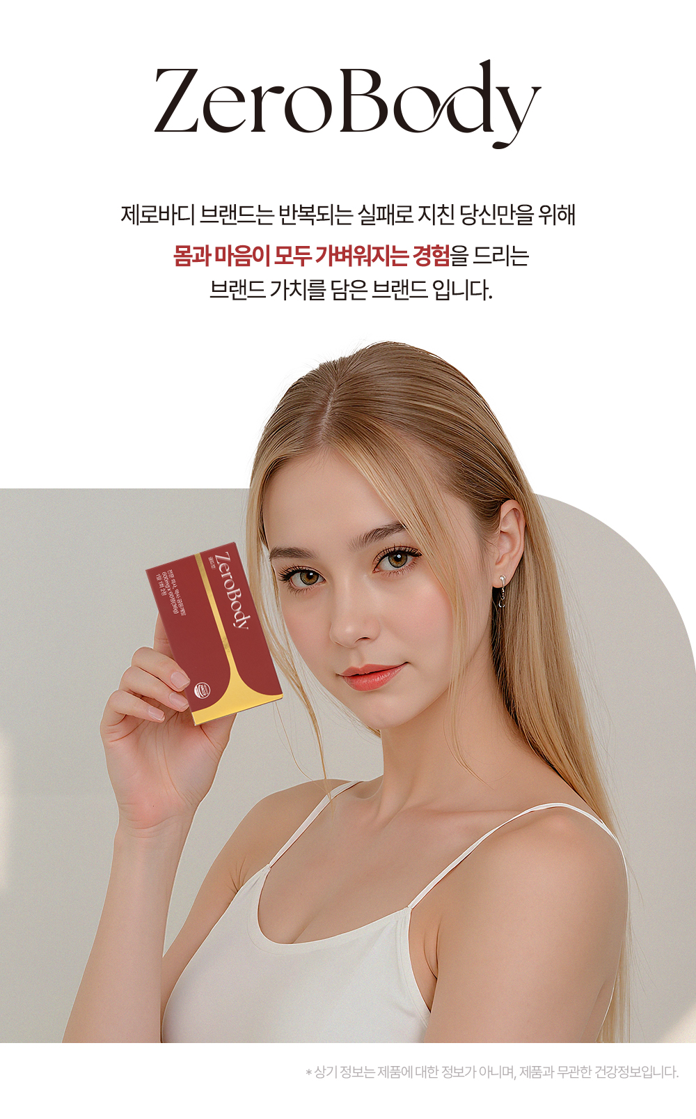 제로바디 골드컷