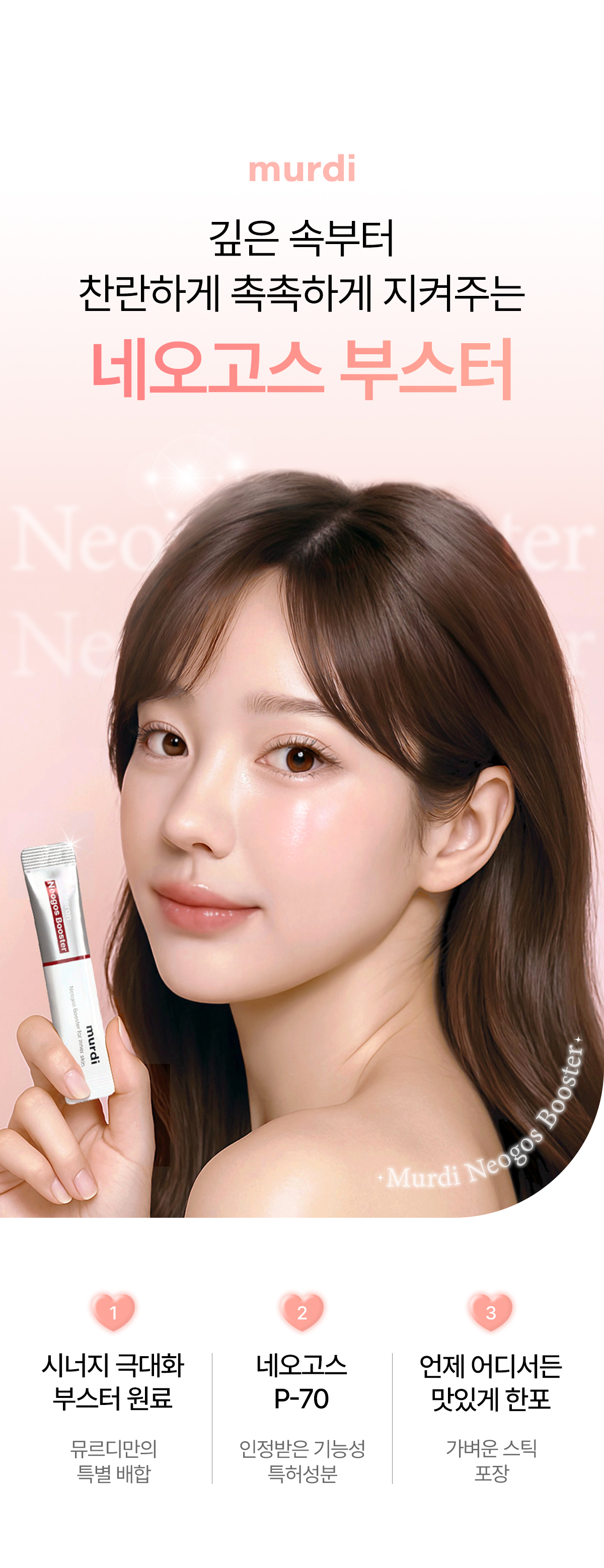 뮤르디 파이테론 네오고스 부스터