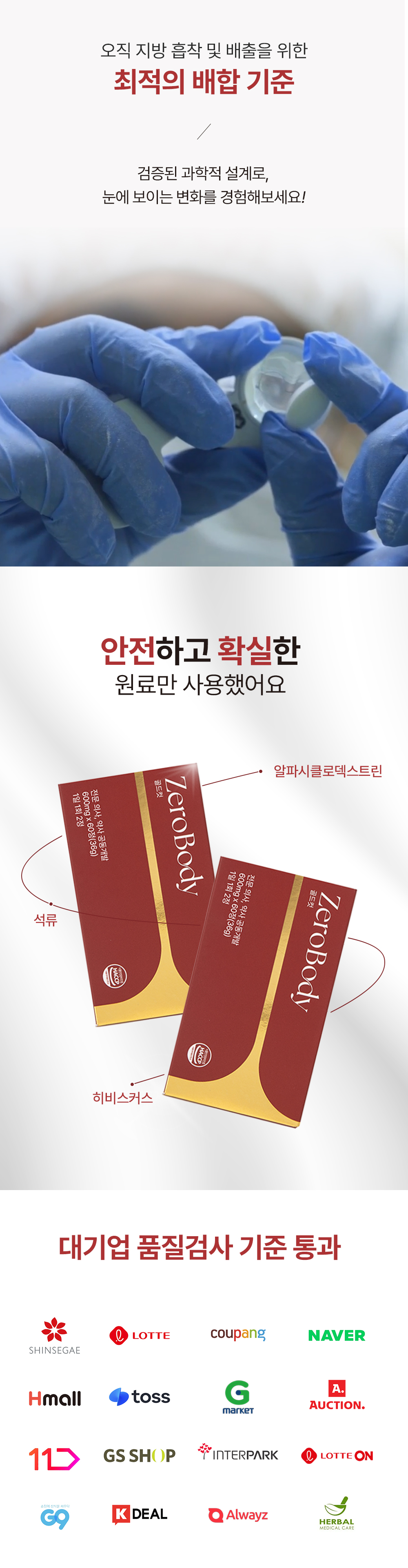 제로바디 골드컷