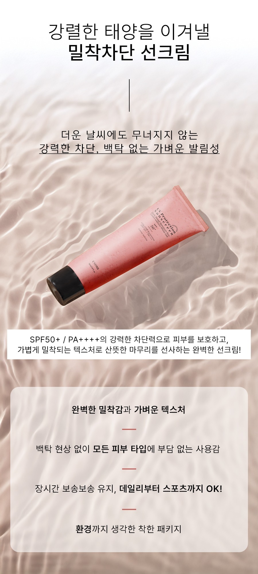 에소미 유브이 프로텍션 선스크린 SPF50 PA++++