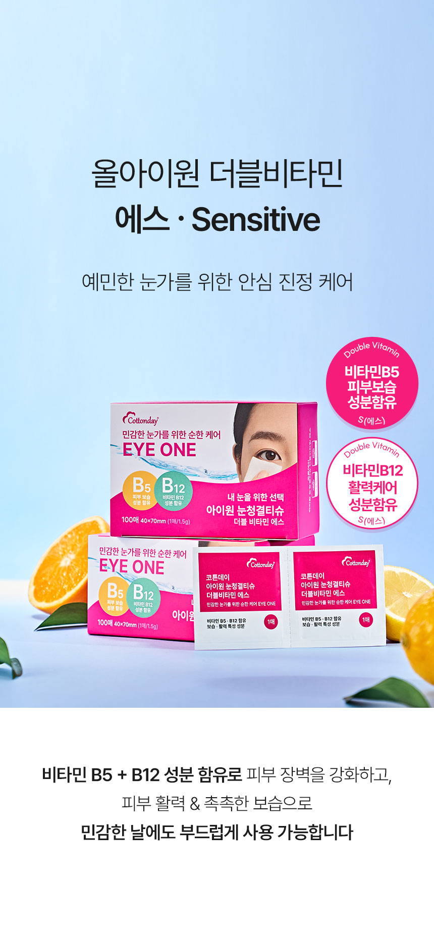 코튼데이 올아이원 눈청결제