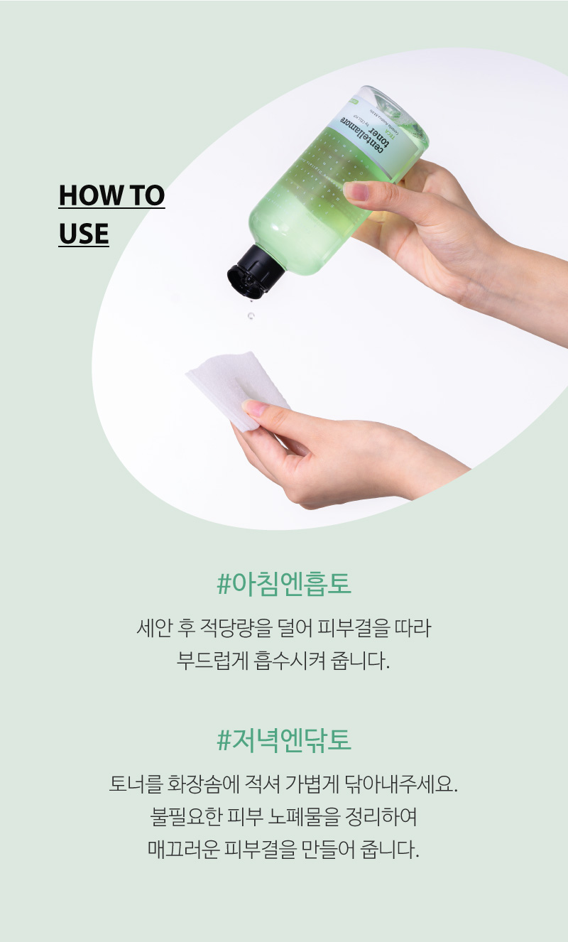 센텔라모어 토너