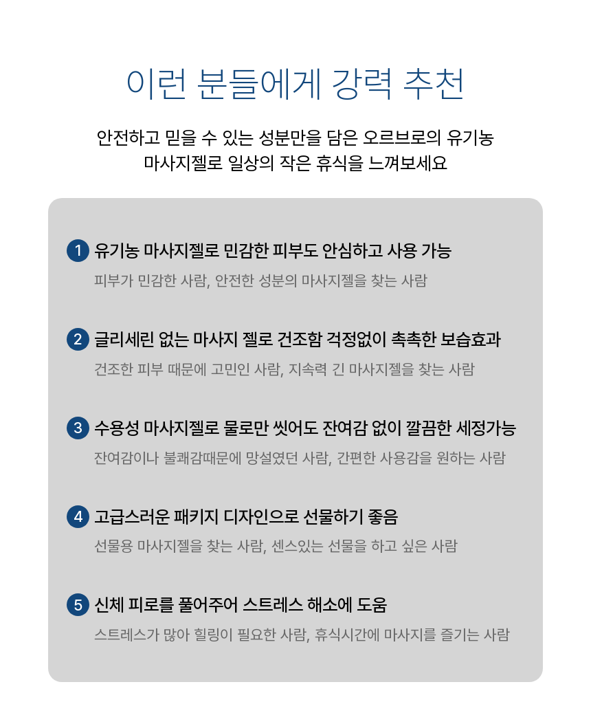오르브로 유기농 글리세린 없는 러브 마사지 젤 바디 수용성 오일 제리 250ml