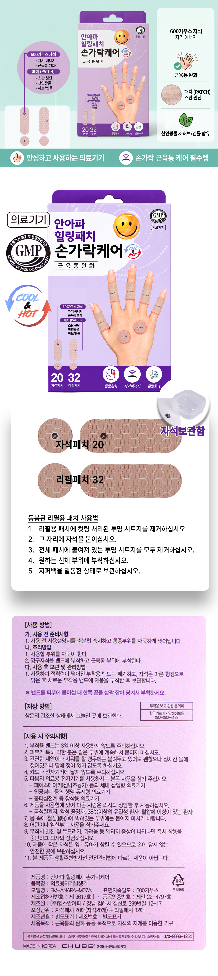 안아파 힐링패치 손가락케어 쿨&핫 근육통완화 (자석20매+리필32매) 1EA