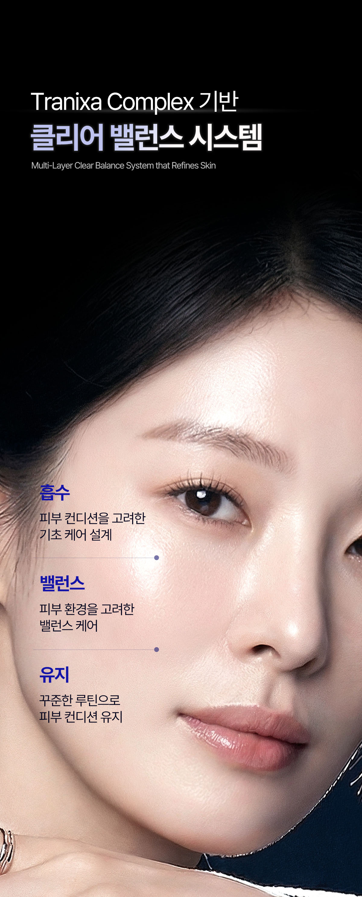 뮤르디 트라닉사 클리어 포뮬러