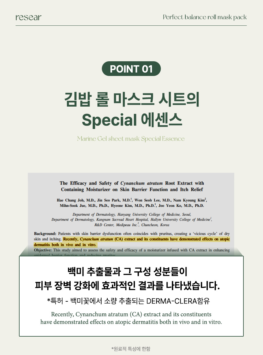 리써 김밥 롤 마스크팩(5매)