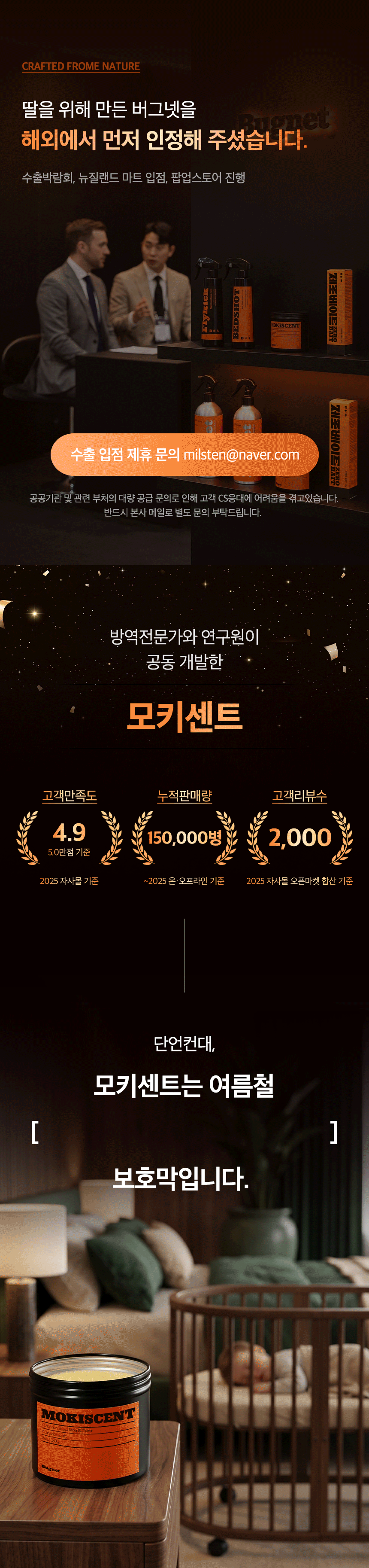 버그넷 계피방향제 모키센트