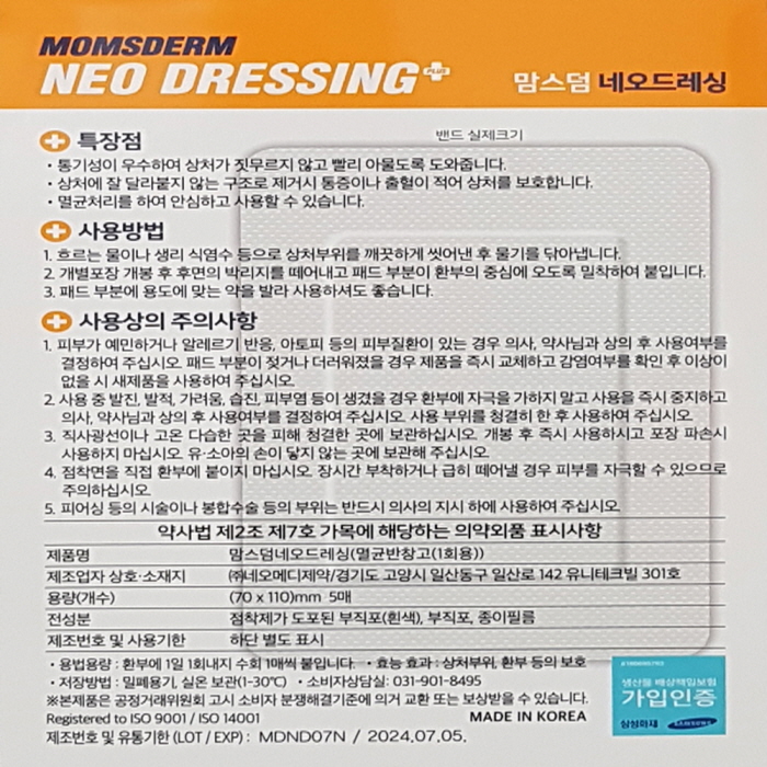 맘스덤 네오드레싱 플러스 L (멸균반창고 / 백색) 1EA