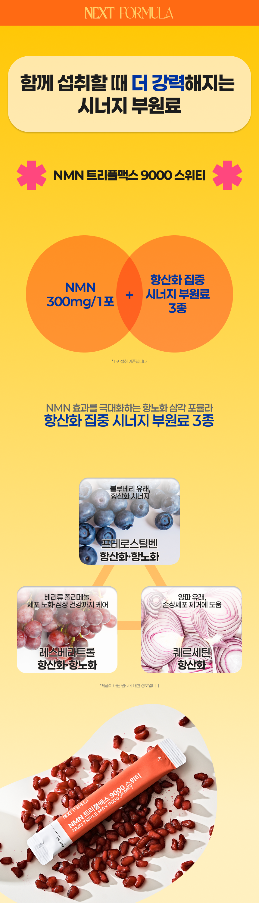 NMN 트리플맥스 9000 스위티