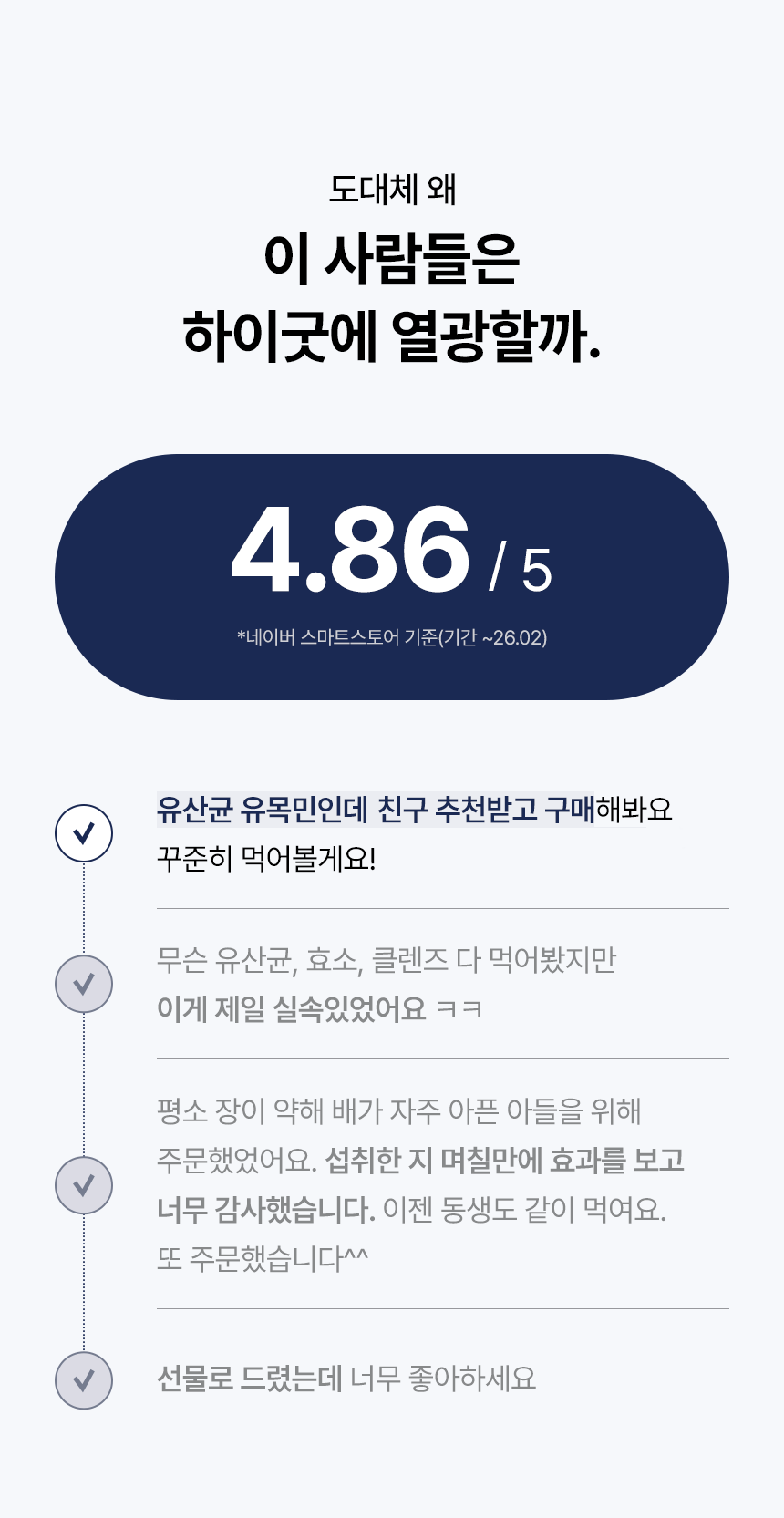 하이굿 퓨어 프리바이오틱스