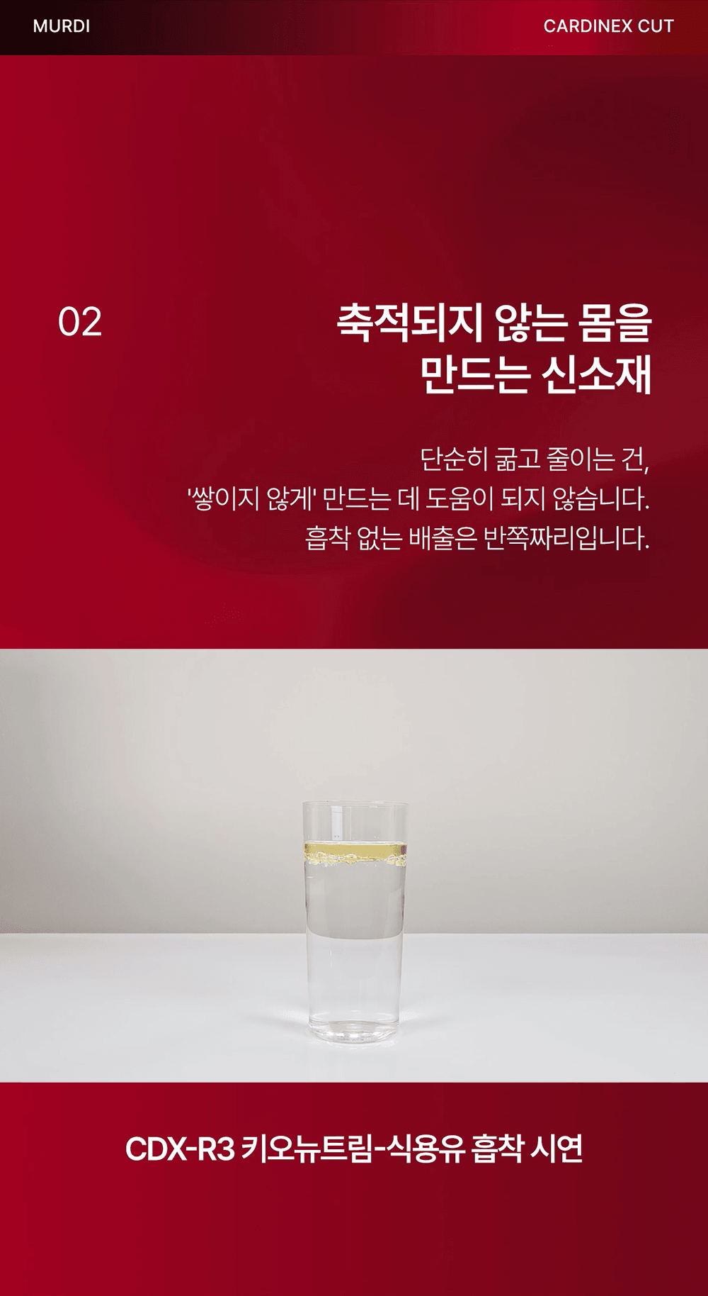 뮤르디 카디넥스 컷 CDX-R3