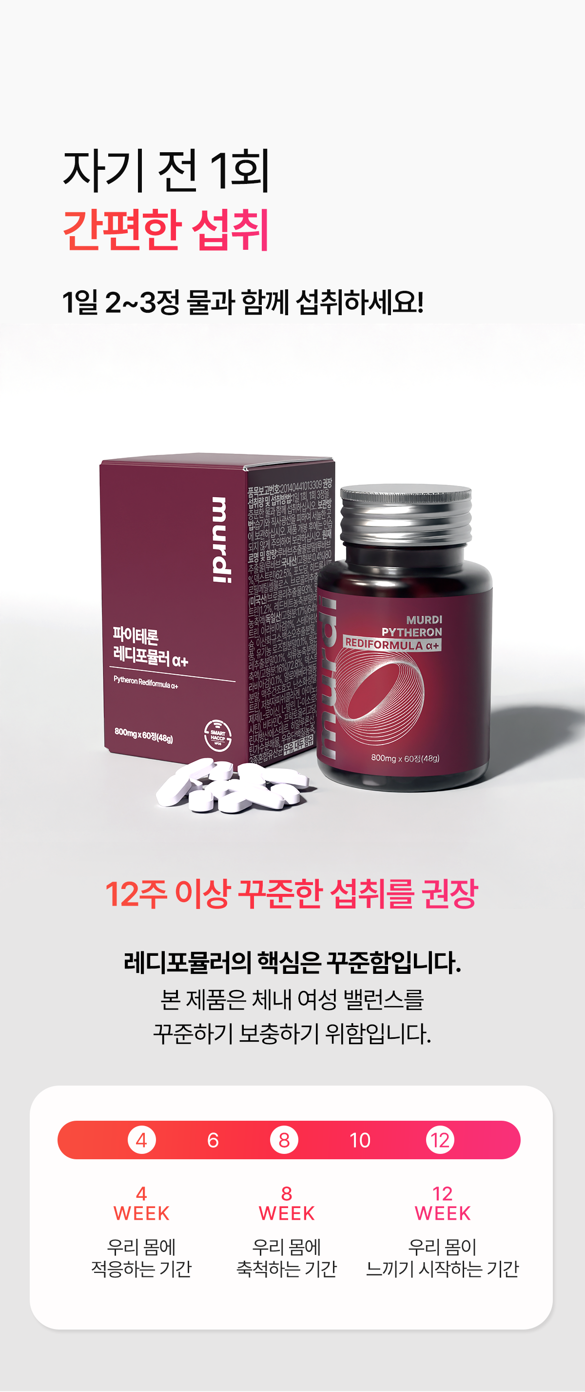 뮤르디 파이테론 레디포뮬러 α+
