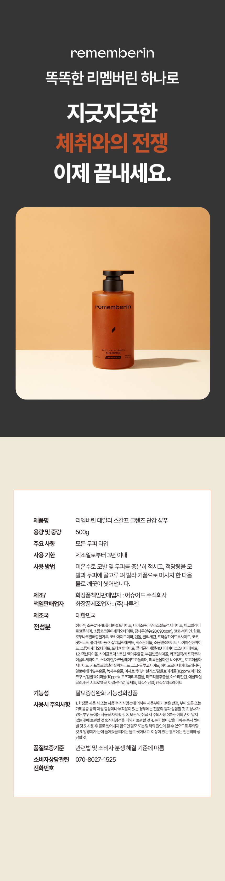 리멤버린 데일리 스칼프 클렌즈 단감 샴푸