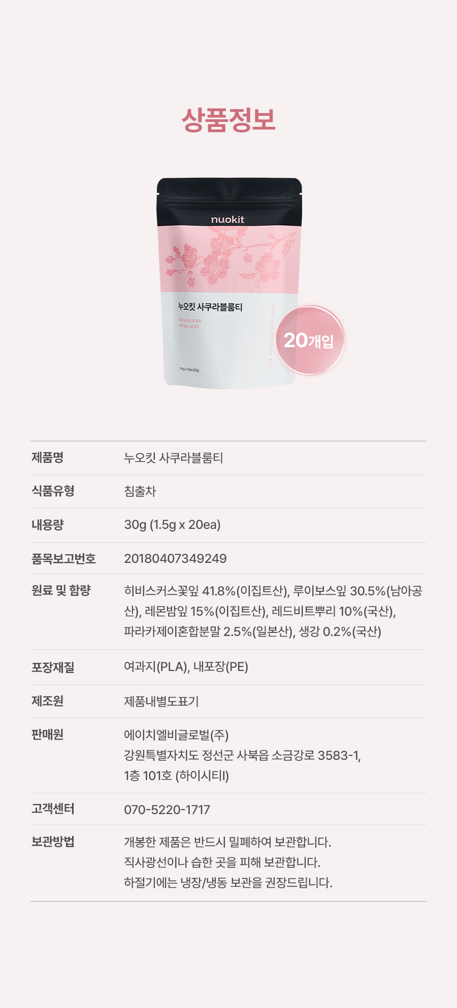 누오킷 사쿠라블룸티