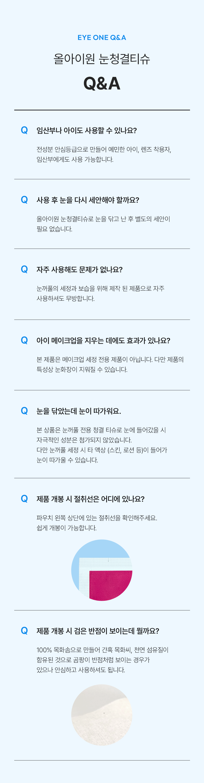 코튼데이 올아이원 눈청결제