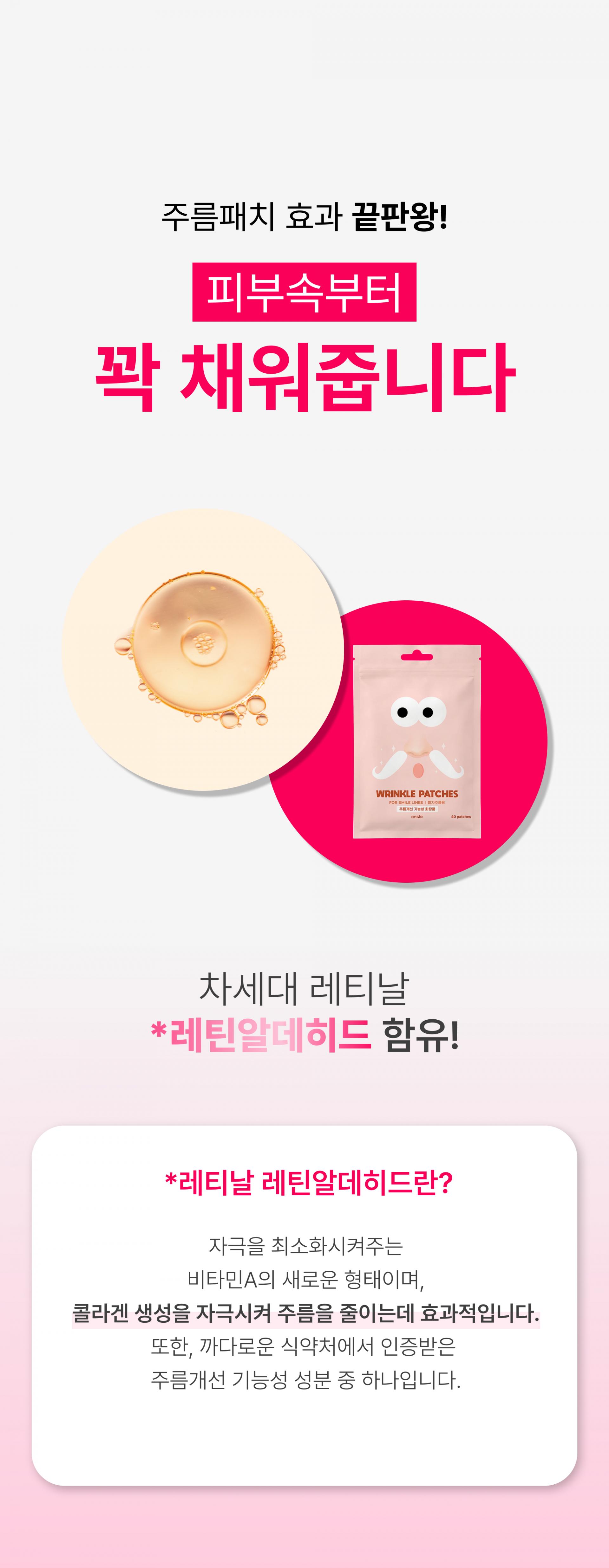 온슬로 레티놀 팔자주름패치_,0.1g*5, 40매