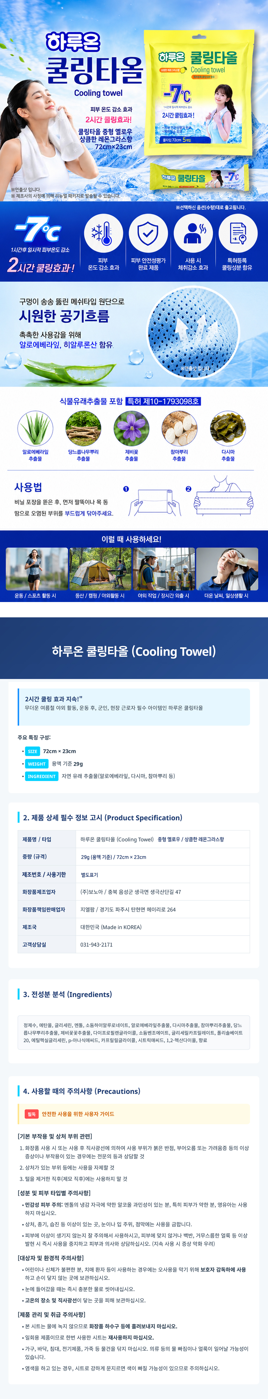 하루온 쿨링타올(중형/레몬그라스향/2시간지속) 5개입