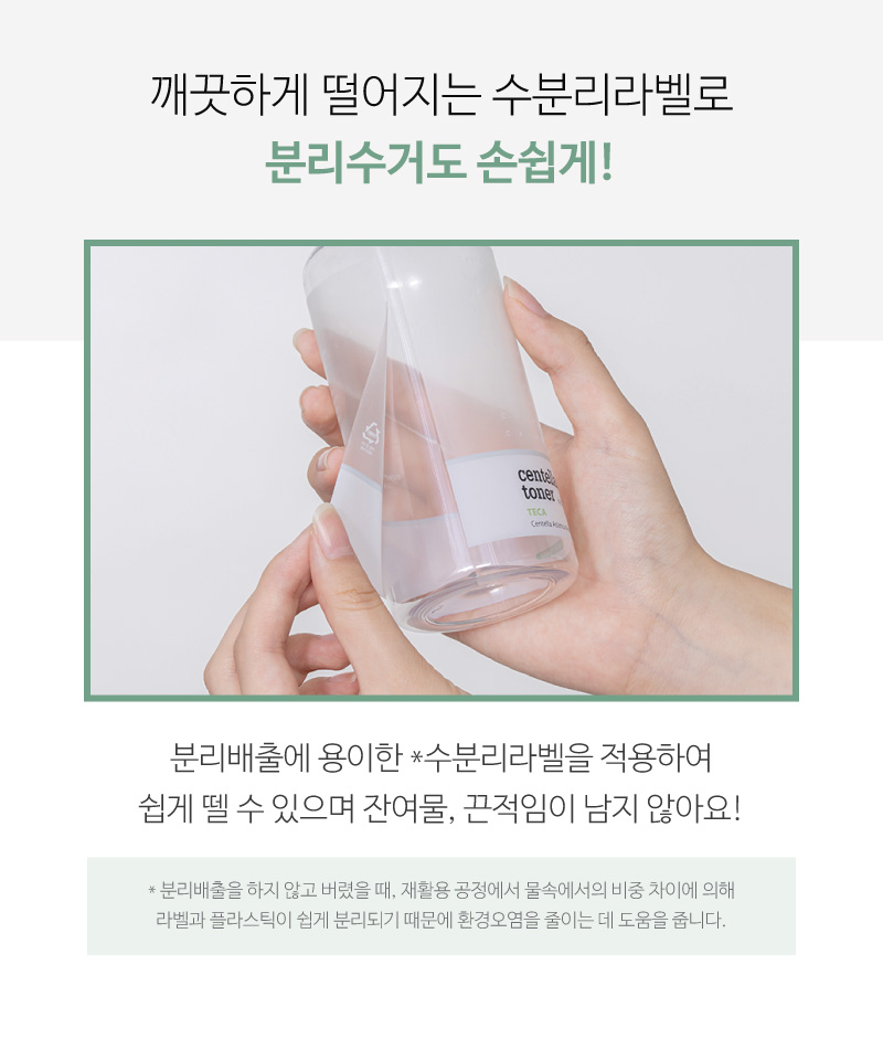 센텔라모어 토너