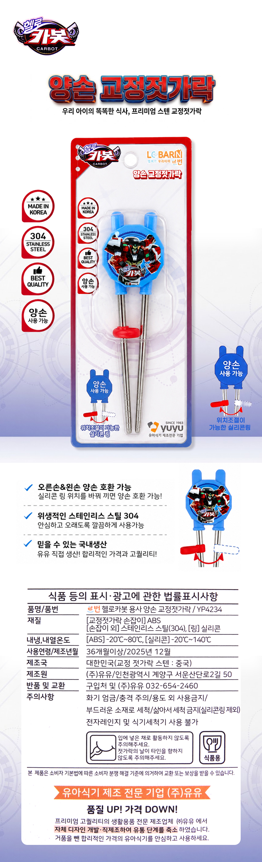 헬로카봇 용사 양손 교정 젓가락