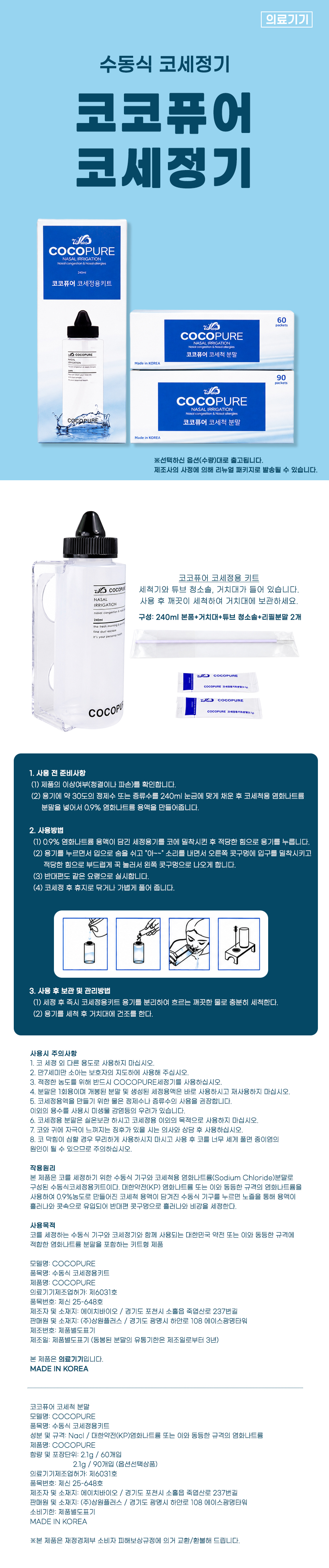 코코퓨어 코세척 분말 60p 1EA